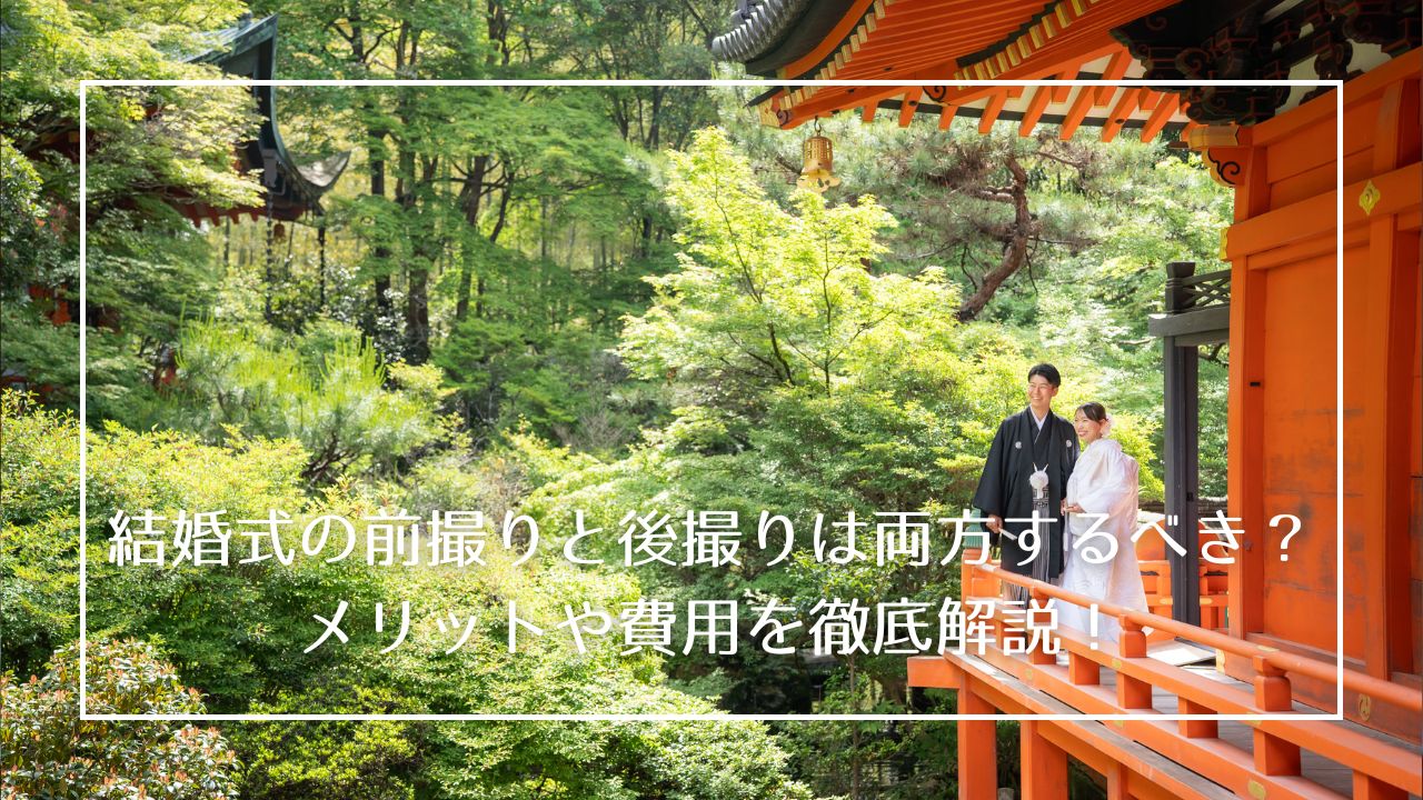 新緑の美しい毘沙門堂での一枚。ぜひ前撮り・後撮りの撮影でご検討ください(^^♪
秋の紅葉シーズンは紅葉が色づいてまさに絶景です。